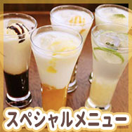 渋谷店スペシャルメニュー