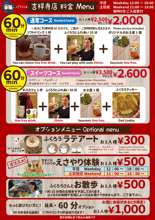 吉祥寺店 コース紹介