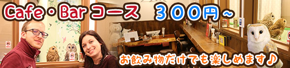 渋谷店 コース紹介